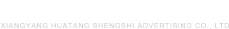 襄陽燈箱廠家