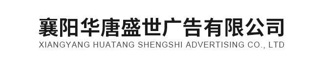 襄陽標識標牌制作